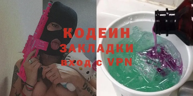 цены   Апшеронск  Кодеиновый сироп Lean Purple Drank 